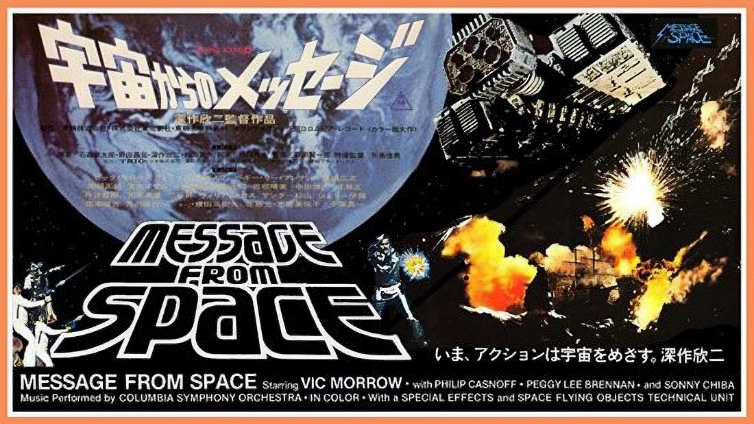 Message from Space movie poster